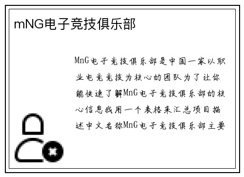 mNG电子竞技俱乐部