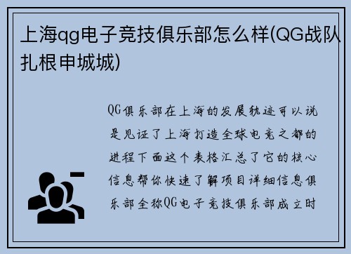 上海qg电子竞技俱乐部怎么样(QG战队扎根申城城)