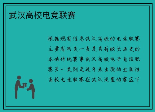 武汉高校电竞联赛